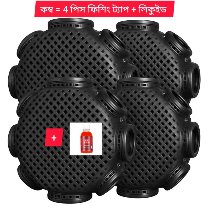 (ফ্রি ডেলিভারি) 4 পিস ফিশিং ট্রাপ + 4 পিস ফিশিং লিকুইড (19.5 ইঞ্চি)