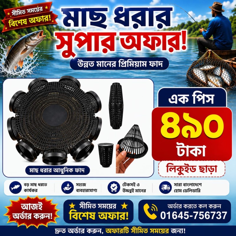 1 পিস (19.5 ইঞ্চি), ৮ মুখের, প্রফেশনাল মাছ ধরার খাঁচ।