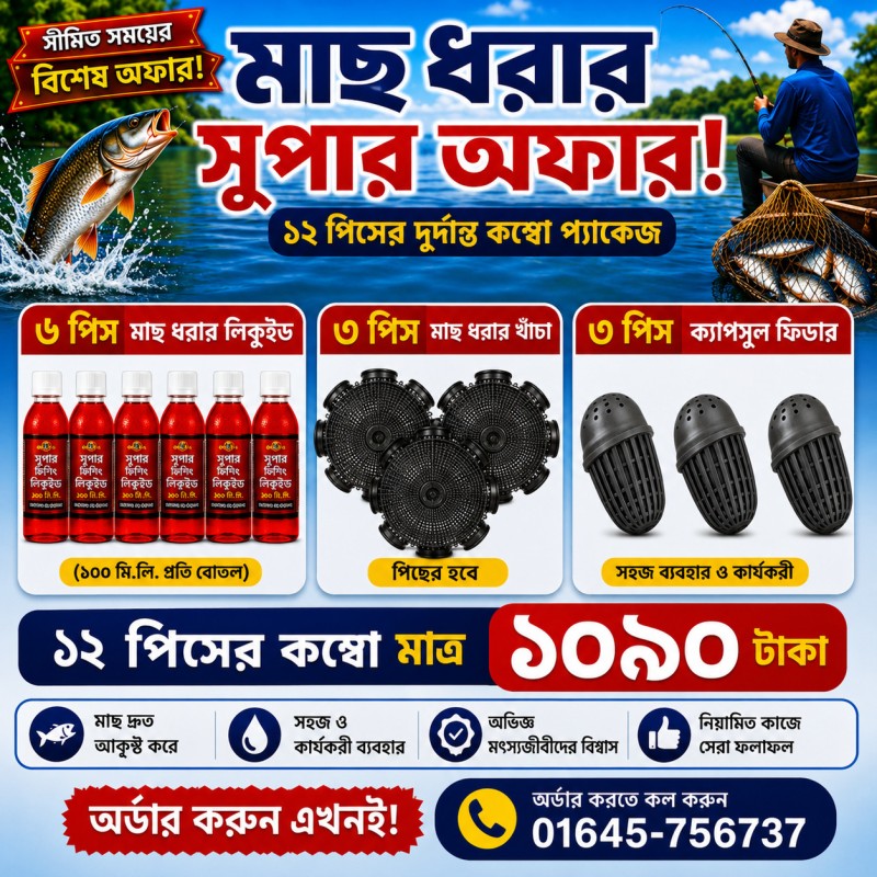 (১২ পিসের কম্বো) ৩ পিস চাই + ৬ পিস ফিশ লিকুইড + ৩ পিস ক্যাপসুল