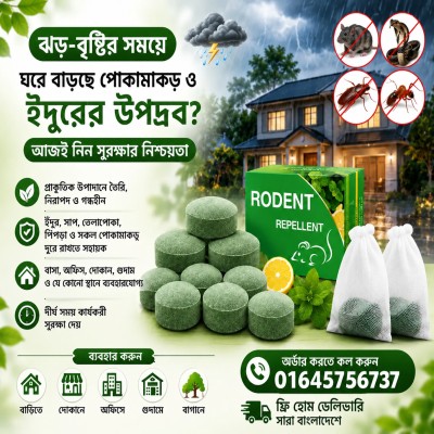 ( ফ্রি ডেলিভারি ) Redonet Repellent 20 pis