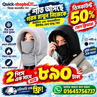 ( দুই পিস ফ্রী ডেলিভারি) Windproof & waterproof Winter Warm Hat- [ লাইট অ্যাস ]