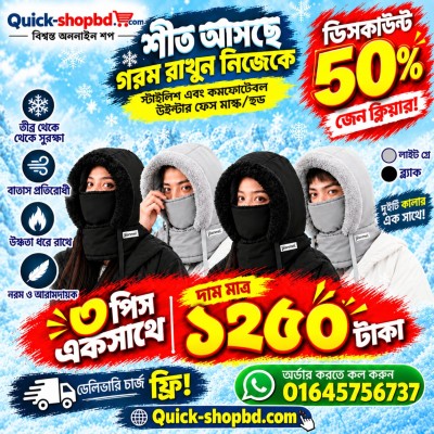 (৩ পিস ফ্রি ডেলিভারি) & waterproof Winter Warm Hat- [ লাইট অ্যাস ]