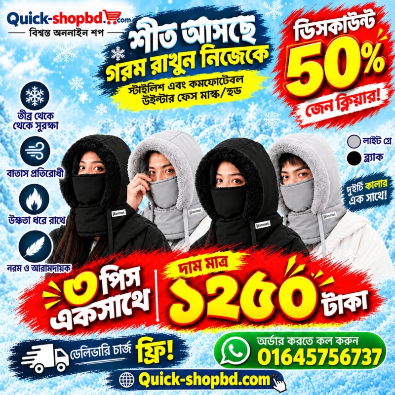 (৩ পিস ফ্রি ডেলিভারি) & waterproof Winter Warm Hat- [ লাইট অ্যাস ]